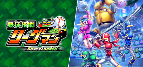 『野球格闘リーグマン』が33年ぶりにHDリメイク!『Bases Loaded』12月10日発売、新戦力ピンクも参戦