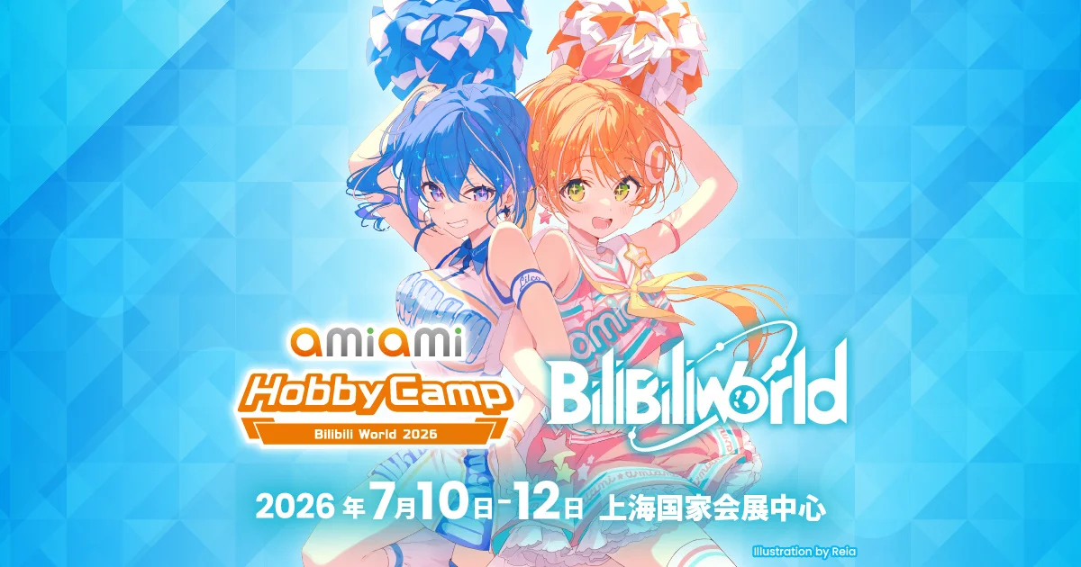 『あみあみ』が中国最大級『BilibiliWorld 2026』に出展、特製バッグ配布やSCA-自氏サイン会も