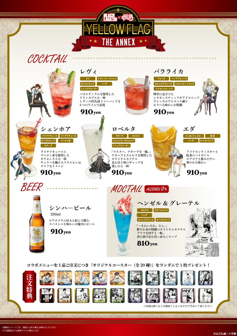 『BLACK LAGOON』25周年×英国風パブHUB第２弾「YELLOW FLAG THE ANNEX」コラボメニュー＆グッズ公開