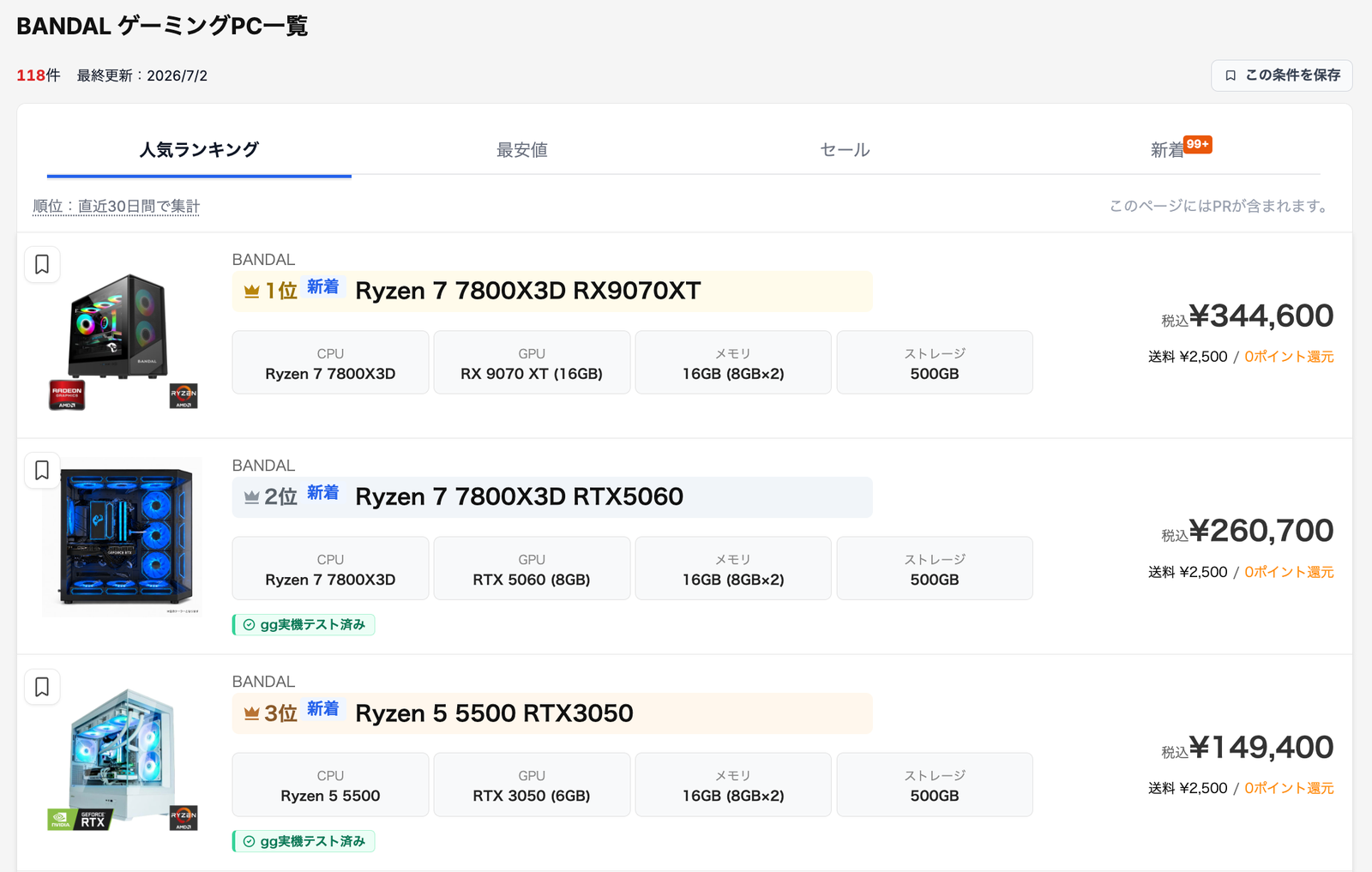 香川発BTOゲーミングPC「BANDAL」、国内最大級のPC比較サイト「gg」に118製品掲載開始