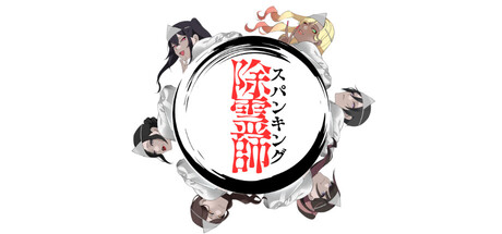 『スパンキング除霊師』配信中に人妻霊が全裸表示に、開発者Actor氏が即日修正を報告