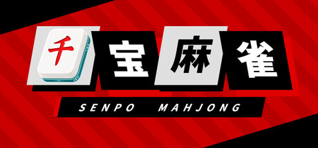 イカサマが魔術になる『千宝麻雀』発表。基本プレイ無料の超人麻雀