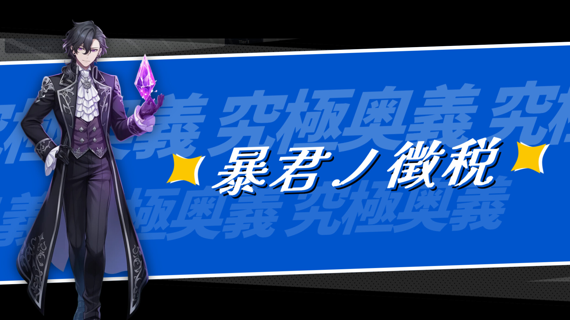 キャラクターが魔術「暴君ノ徴税」を発動するカットイン