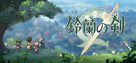 『鈴蘭の剣』2周年、極寒の地ルチアを描く新章「氷と血の道」が本日始動 アレクセイも新たな姿で参戦