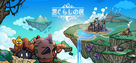 癒しの浮遊島コロニーシム『雲ぐらしの民』、初の大型アプデで日本語訳を全面刷新