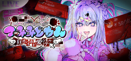 『つみみじかん 狂オシイホド愛シテル』Steamウィッシュリスト10万件突破、8月に渋谷で初のリアルイベント開催