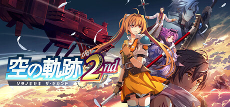 『空の軌跡 the 2nd』体験版が本日配信開始、序章〜第1章まで約10時間を先行体験