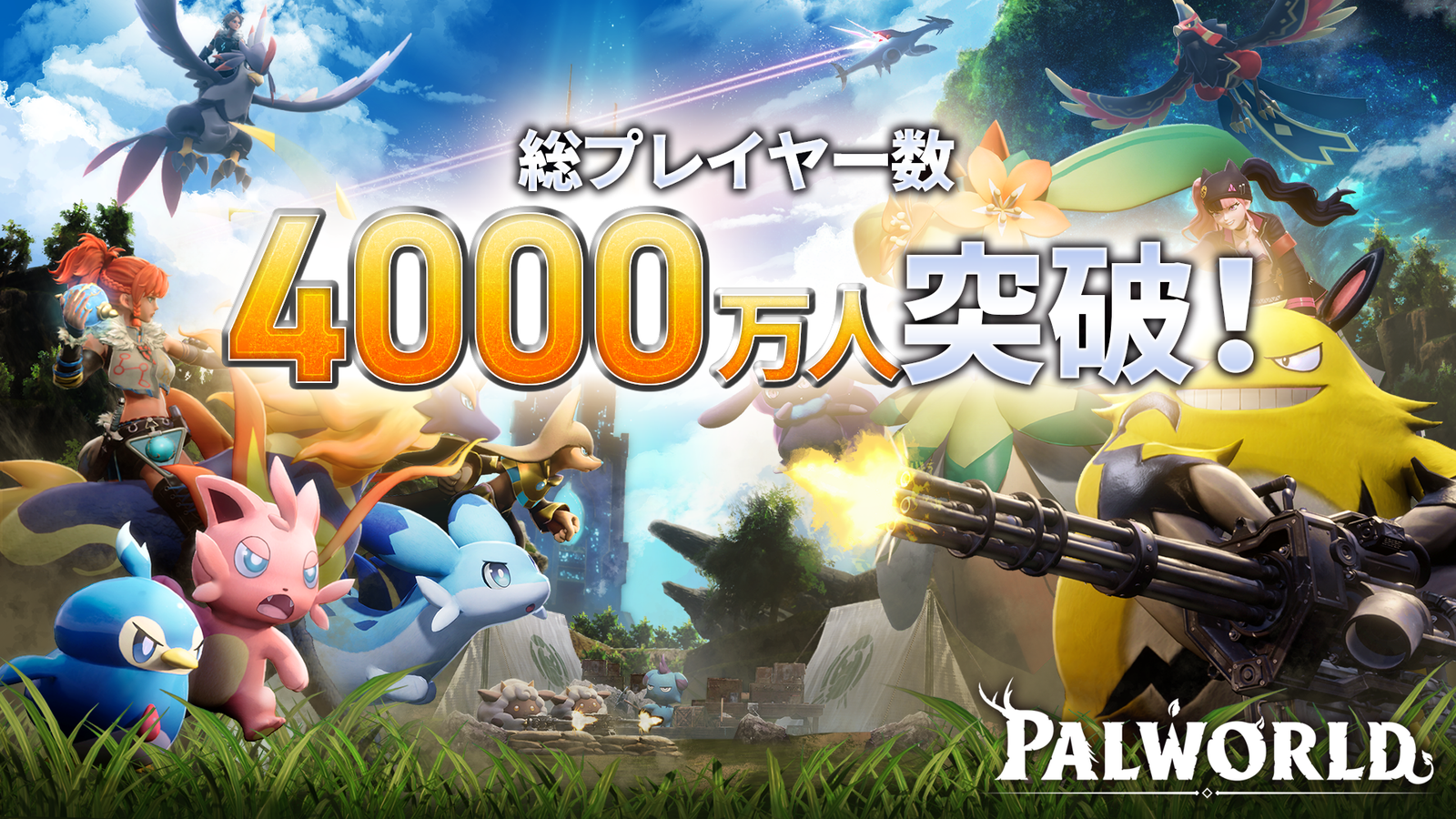 『パルワールド』正式版1.0がスタート、新パル72体・新エリア追加で早期アクセスに幕