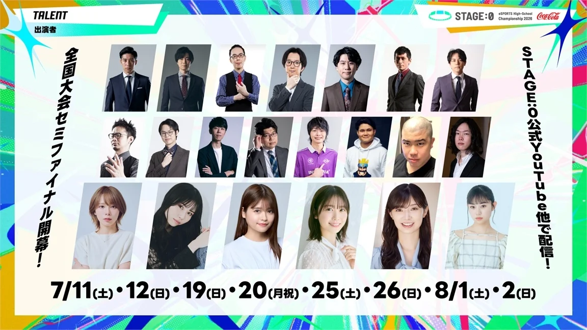 Coca-Cola STAGE:0 2026全国大会セミファイナルが7月11日開幕、全8タイトルで高校日本一へ