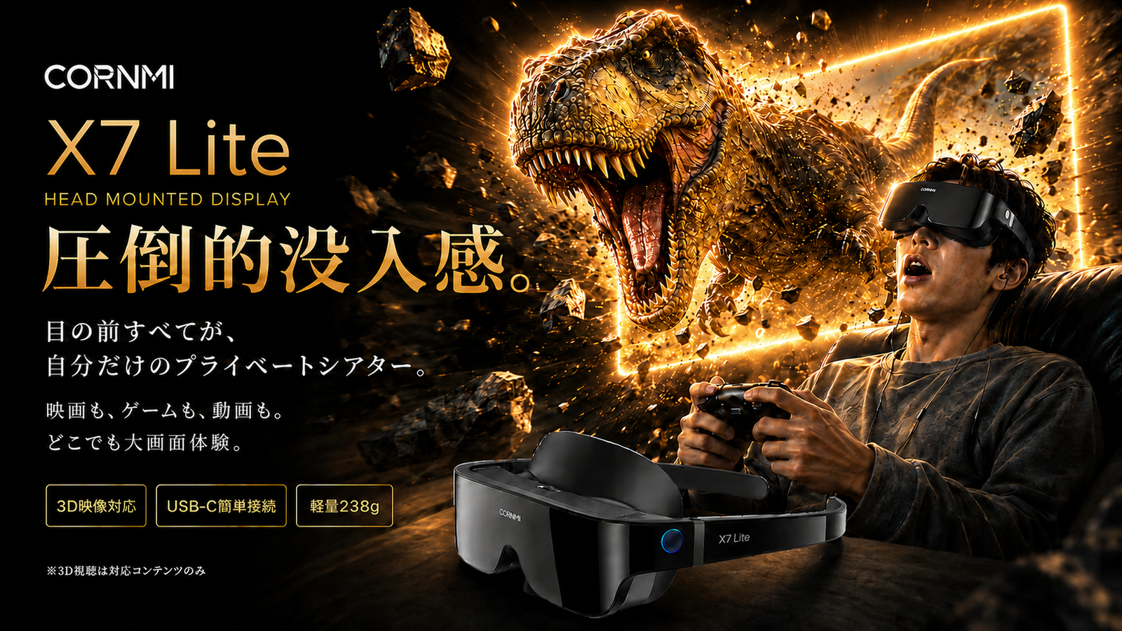 ヘッドマウントディスプレイ『CORNMI X7 Lite / X7』が日本初上陸。Makuakeで即目標達成し総合3位に