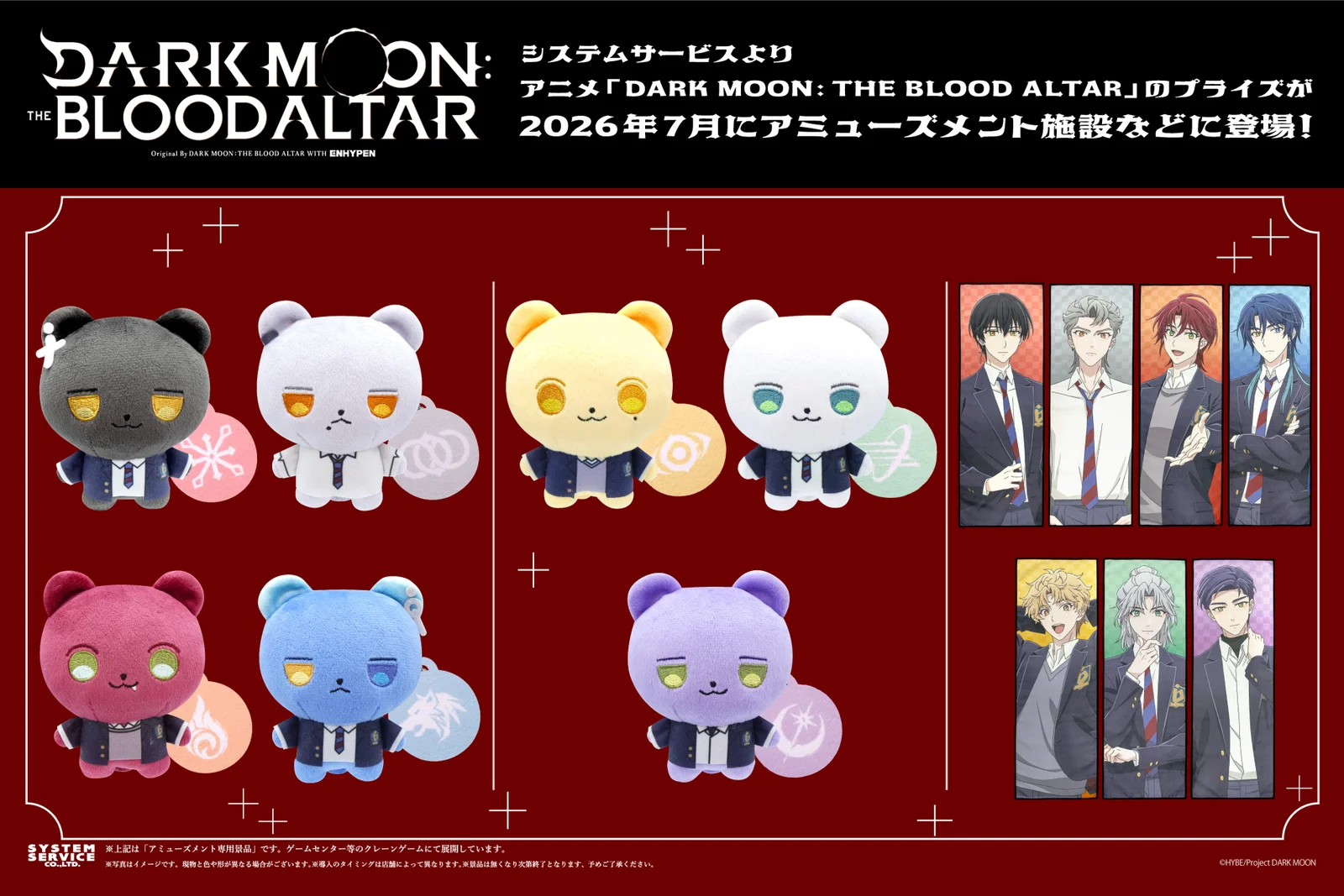 ENHYPEN原作アニメ『DARK MOON: THE BLOOD ALTAR』、ぬいぐるみ＆タオルのプライズが2026年7月始動