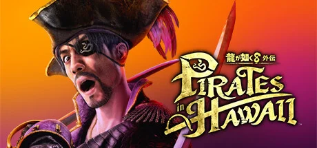 龍が如く8外伝 Pirates in Hawaii