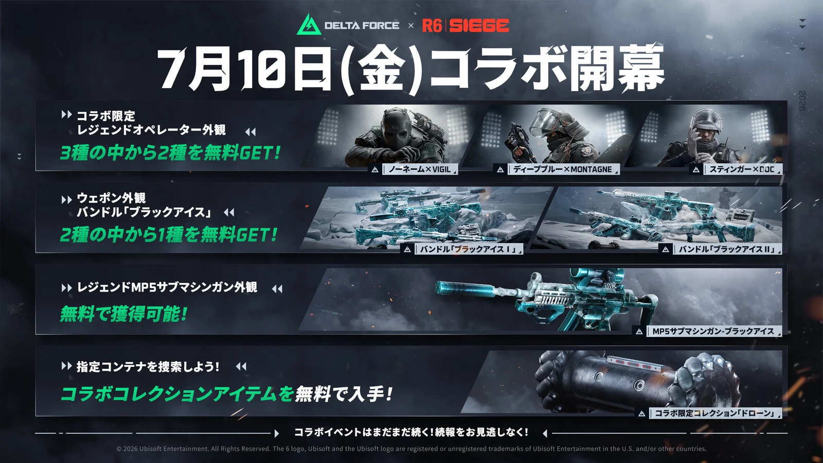 『Delta Force』×『Rainbow Six Siege』本日コラボ開幕、無料スキンから賞金600万円超のTikTok企画まで一挙公開