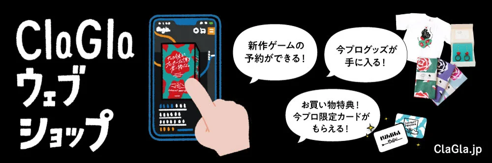 ClaGlaウェブショップ告知バナー