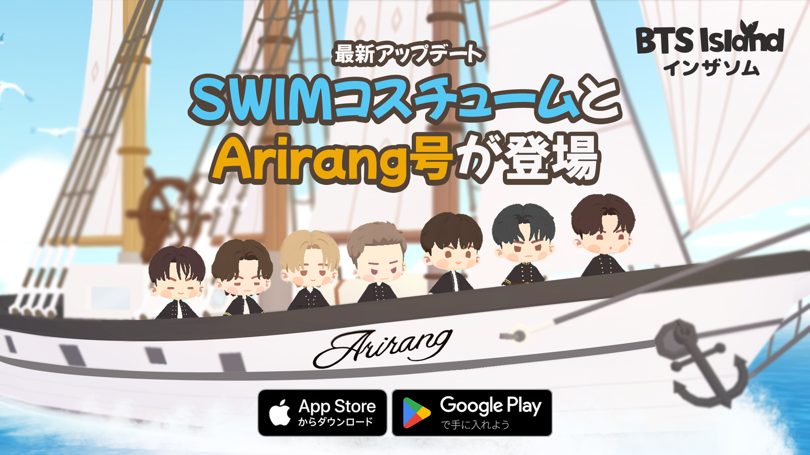 『BTS Island:インザソム』7月アップデートで新曲「SWIM」を再現した特別船出「Arirang号」が登場