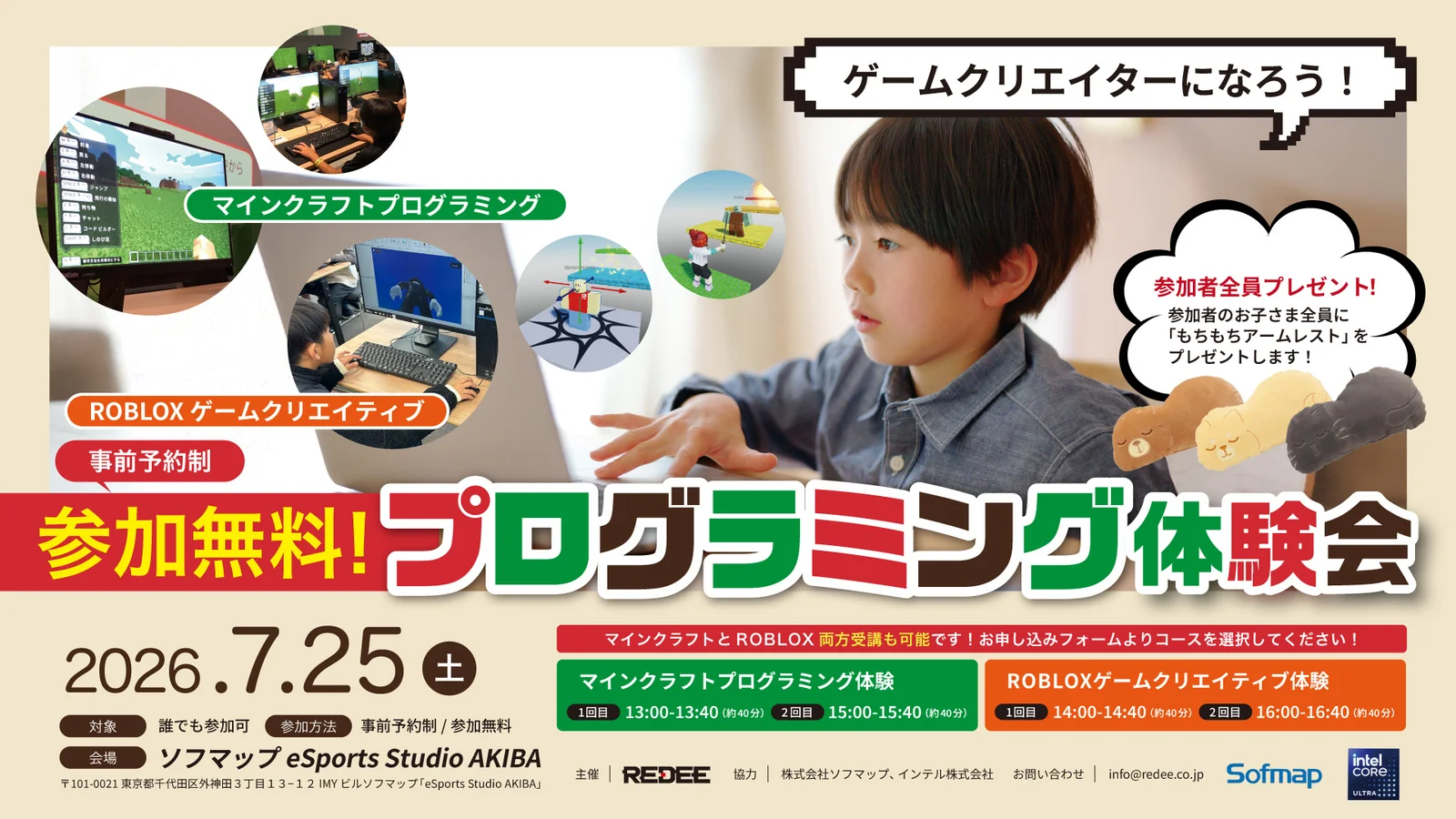秋葉原で参加無料！マインクラフト＆ROBLOXのゲームクリエイター体験会が7月25日に開催