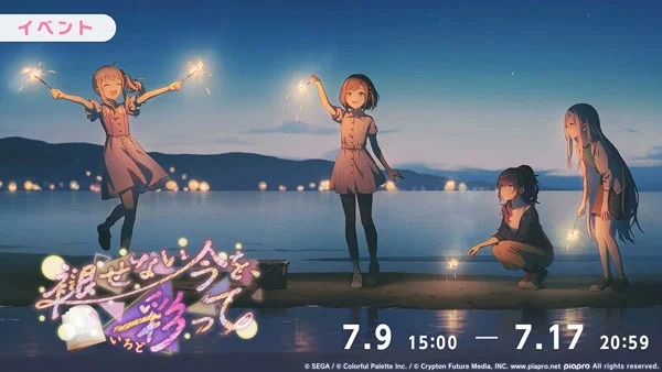 『プロジェクトセカイ』新曲「光」が仲間入り、イベント＆ガチャ＆バーチャルライブが一挙開催