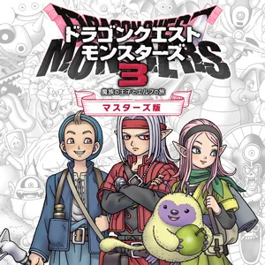 ドラゴンクエストモンスターズ3 魔族の王子とエルフの旅 マスターズ版