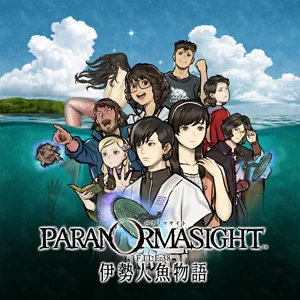 パラノマサイト FILE38 伊勢人魚物語