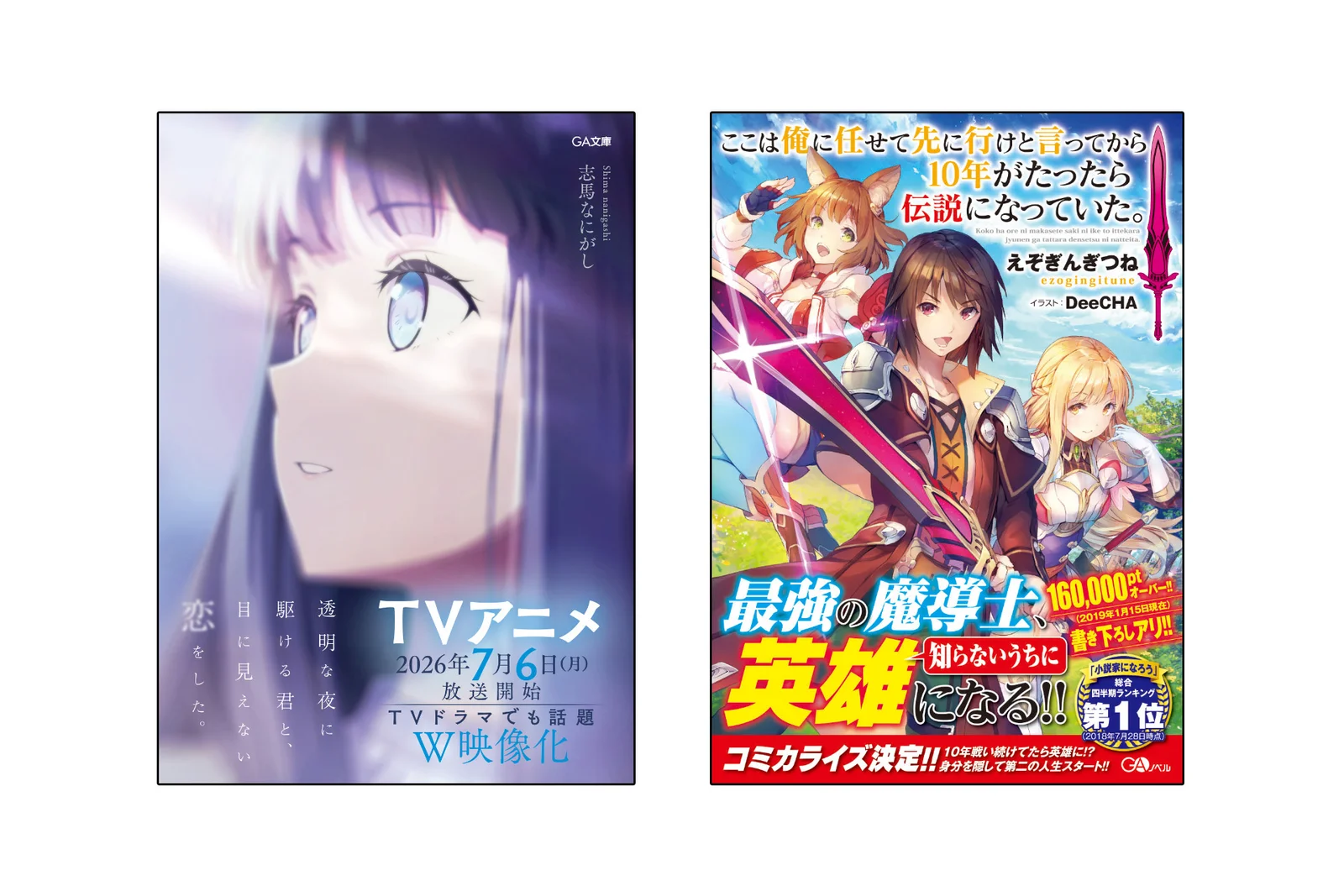 GA文庫『かけ恋』＆『ここ俺』今夜TVアニメW放送開始！記念に電子書籍20円・無料公開キャンペーン
