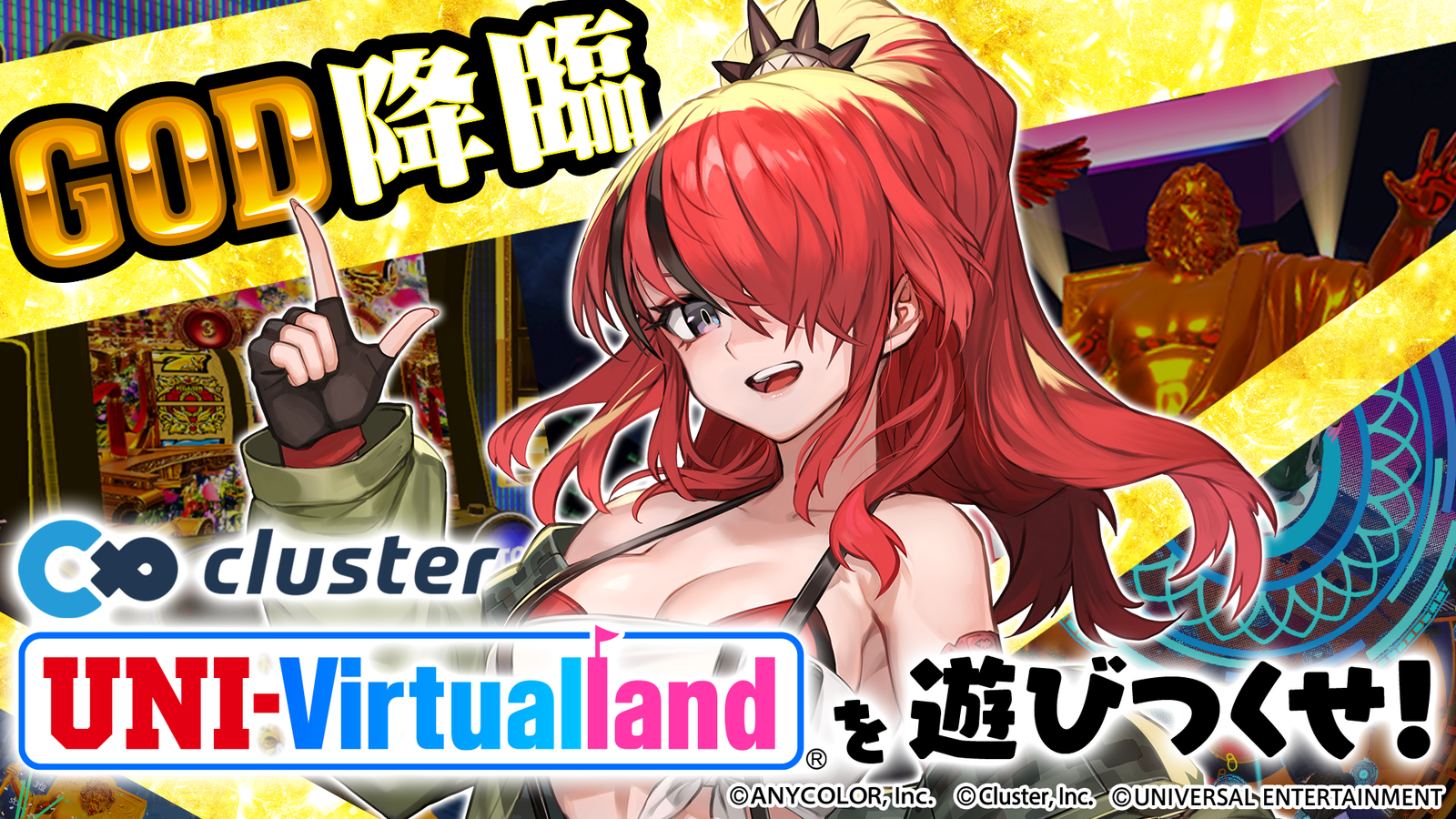 にじさんじ「レイン・パターソン」がGOD降臨!クラスター×ユニバーサルエンターテインメント新イベント8/29開催
