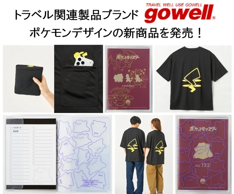 折りたたんで胸ポケットへ！ピカチュウTシャツ＆メタモンぎっしりパスポートカバーがgowellの新作トラベルグッズに登場