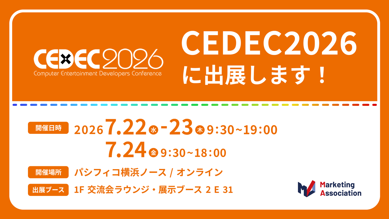 CEDEC2026にマーケティングアソシエーション／HATMEが出展、ゲーム運営支援を紹介