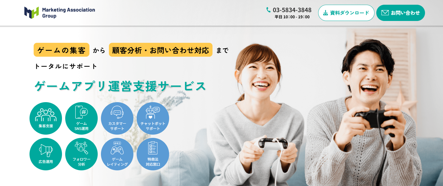 ゲームアプリ運営支援サービス紹介