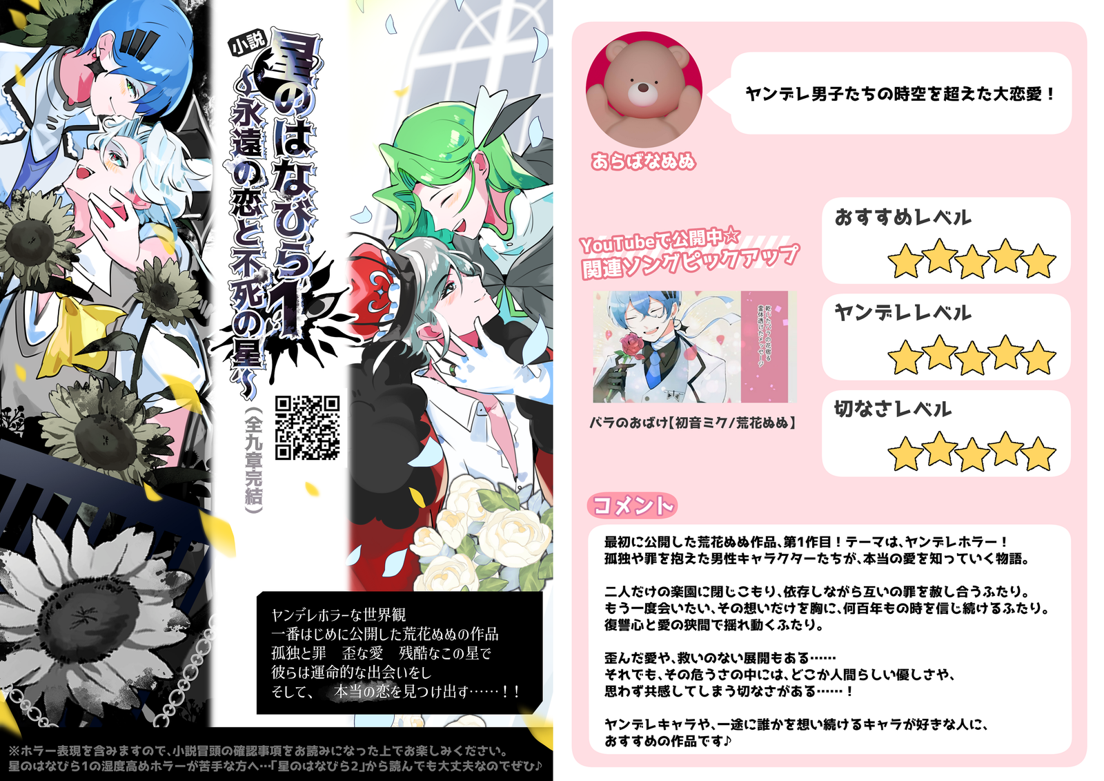 小説『星のはなびら1 ～永遠の恋と不死の星～』