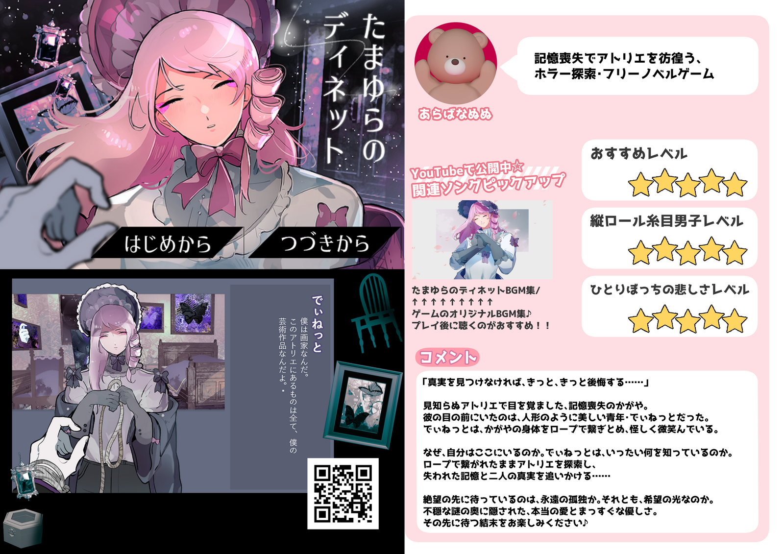 ノベルゲーム『たまゆらのディネット』