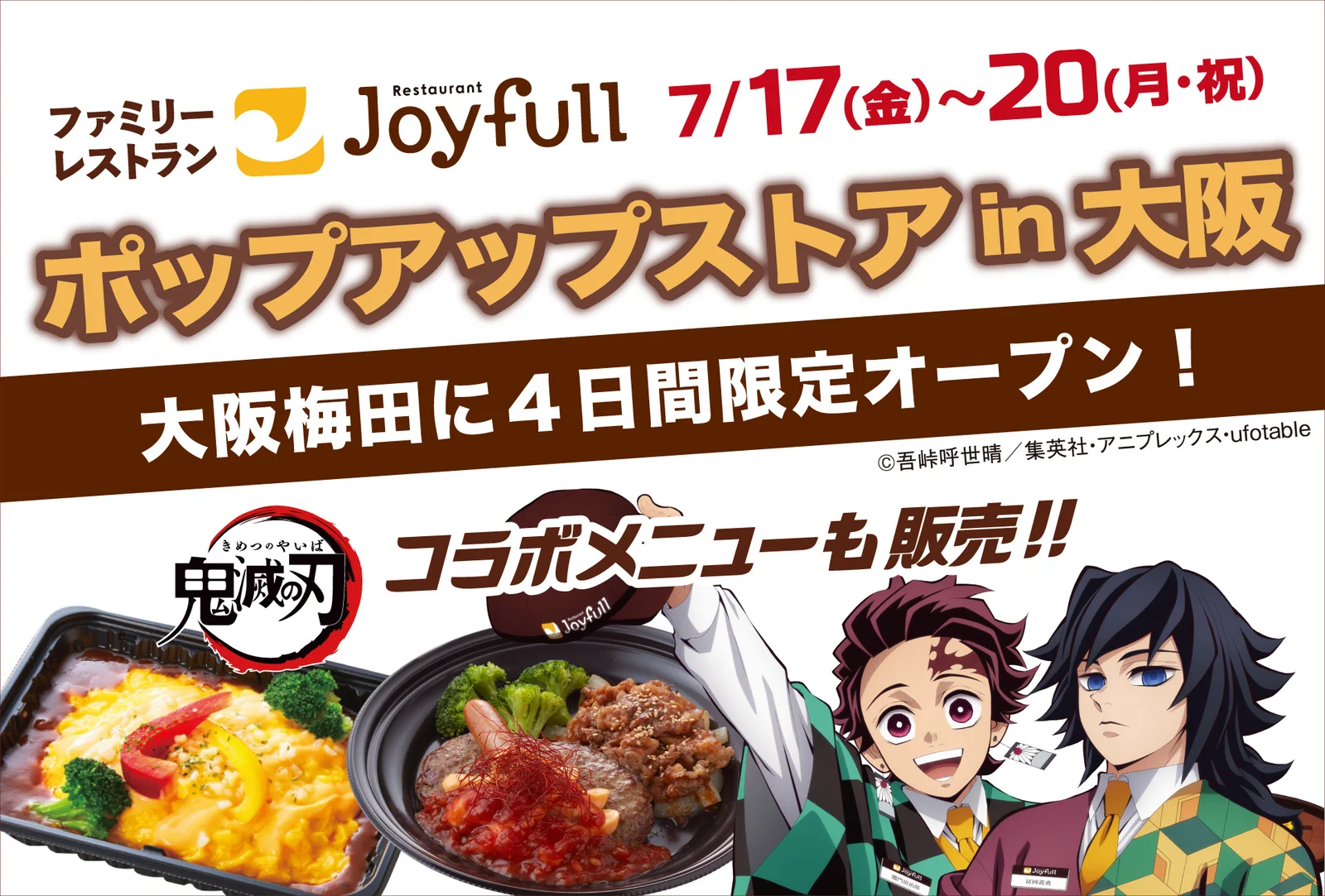 【4日間限定】ジョイフル×『鬼滅の刃』ポップアップストアが大阪梅田に登場、炭治郎・煉獄たちの限定フードとうちわが集結