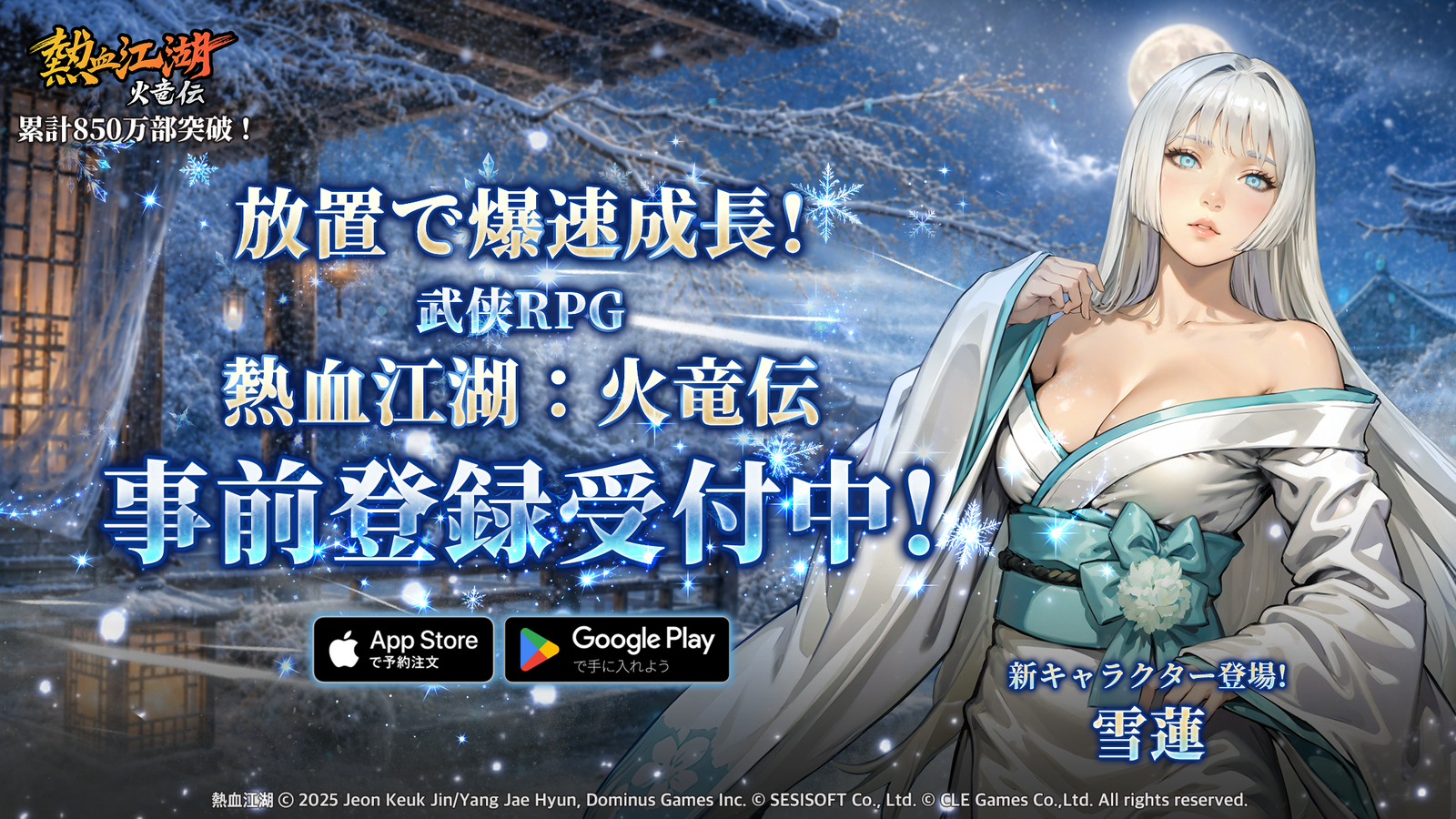850万部突破の武侠漫画『熱血江湖』が放置系RPGに、『熱血江湖：火竜伝』事前登録スタート