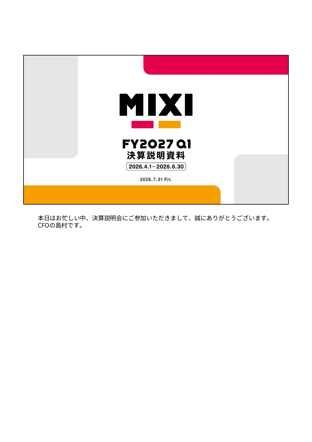 MIXI 2027年2月期 第1四半期 決算説明資料 1ページ