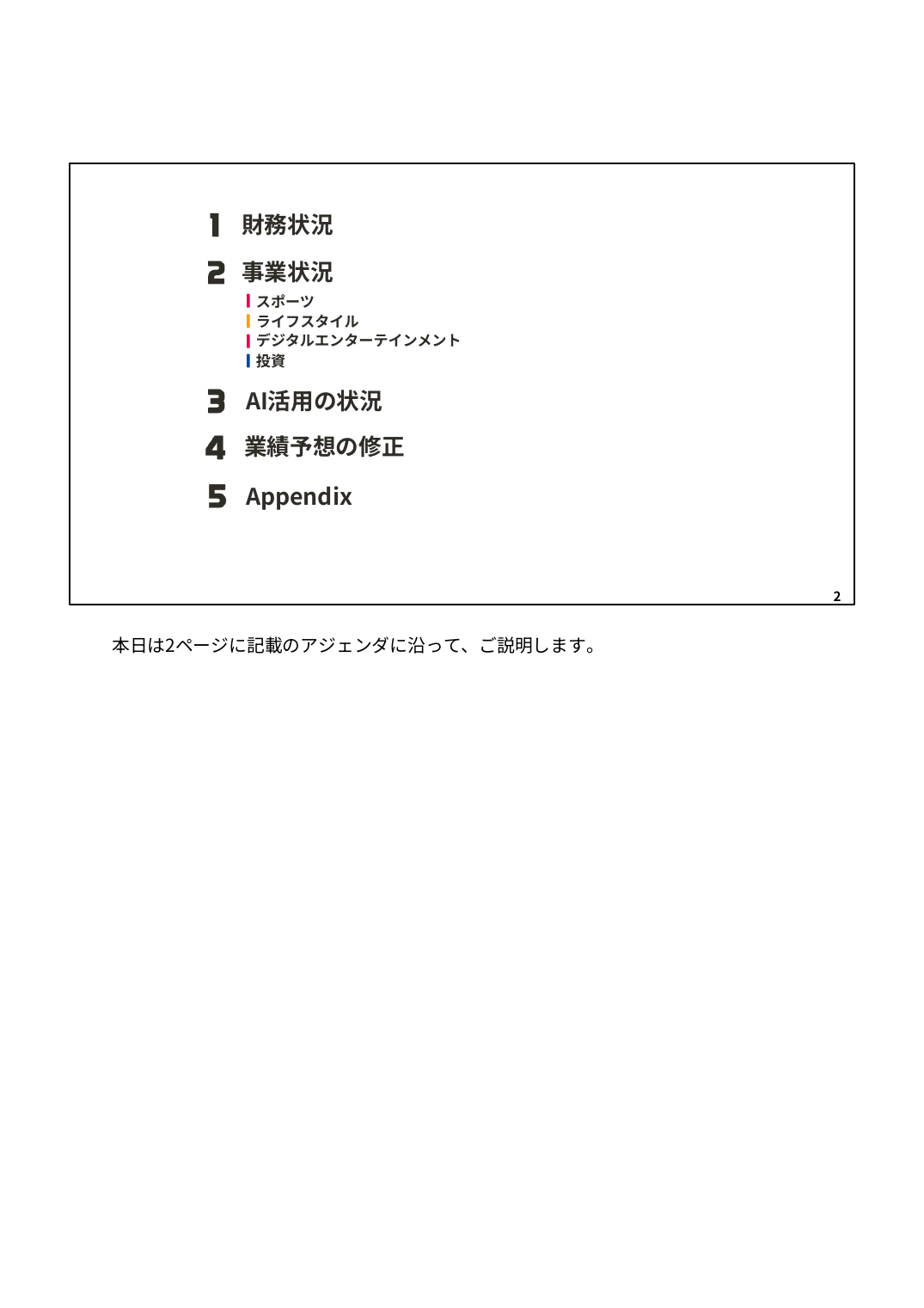 MIXI 2027年2月期 第1四半期 決算説明資料 2ページ