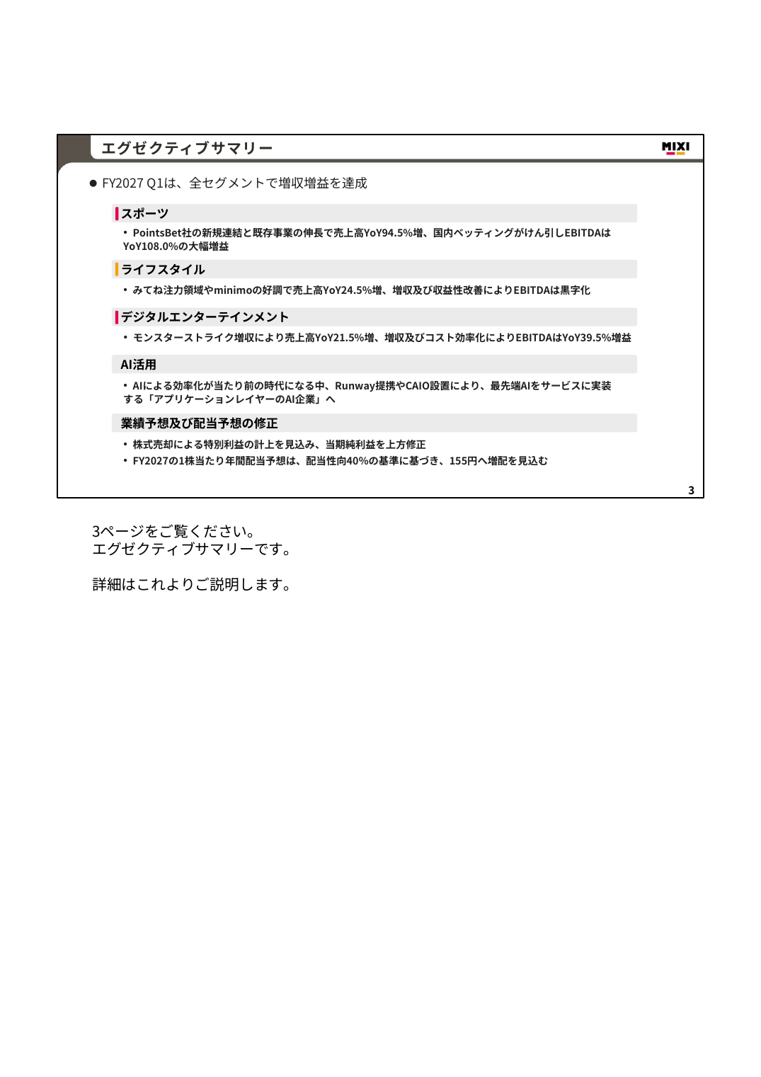 MIXI 2027年2月期 第1四半期 決算説明資料 3ページ