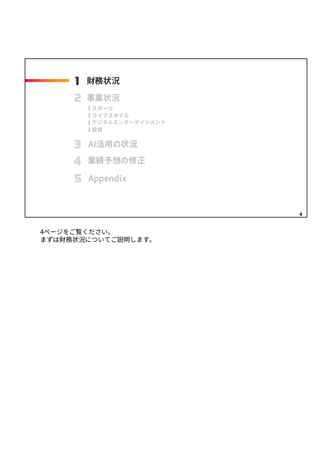 MIXI 2027年2月期 第1四半期 決算説明資料 4ページ
