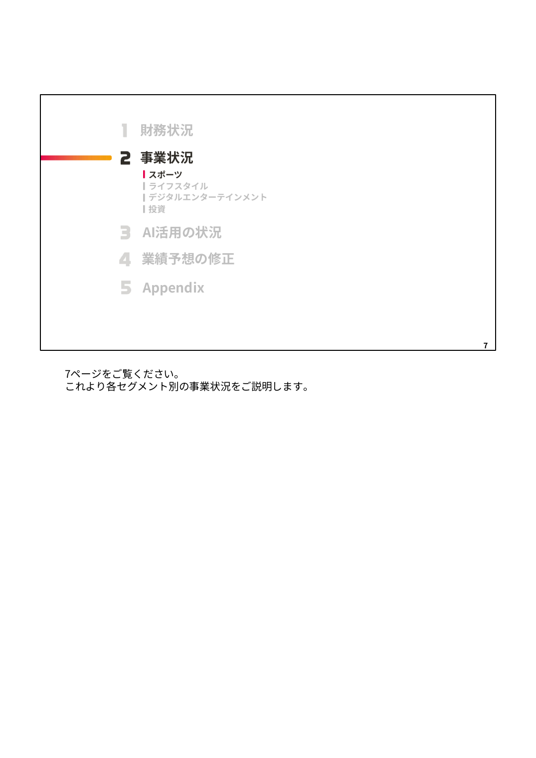 MIXI 2027年2月期 第1四半期 決算説明資料 7ページ