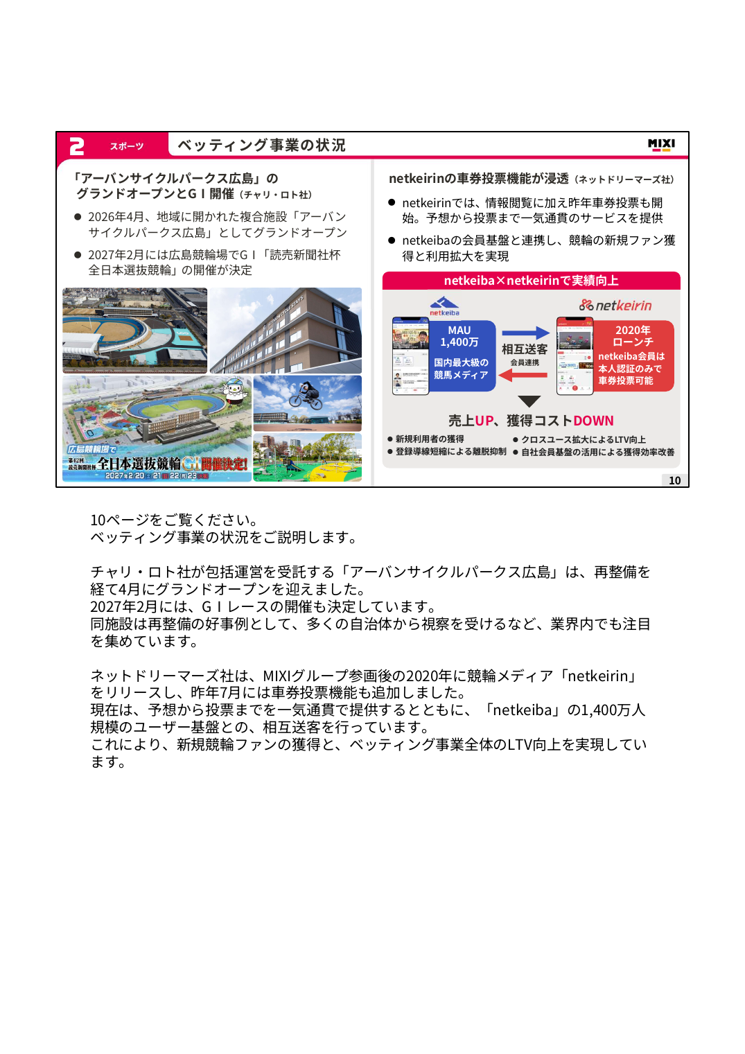 MIXI 2027年2月期 第1四半期 決算説明資料 10ページ