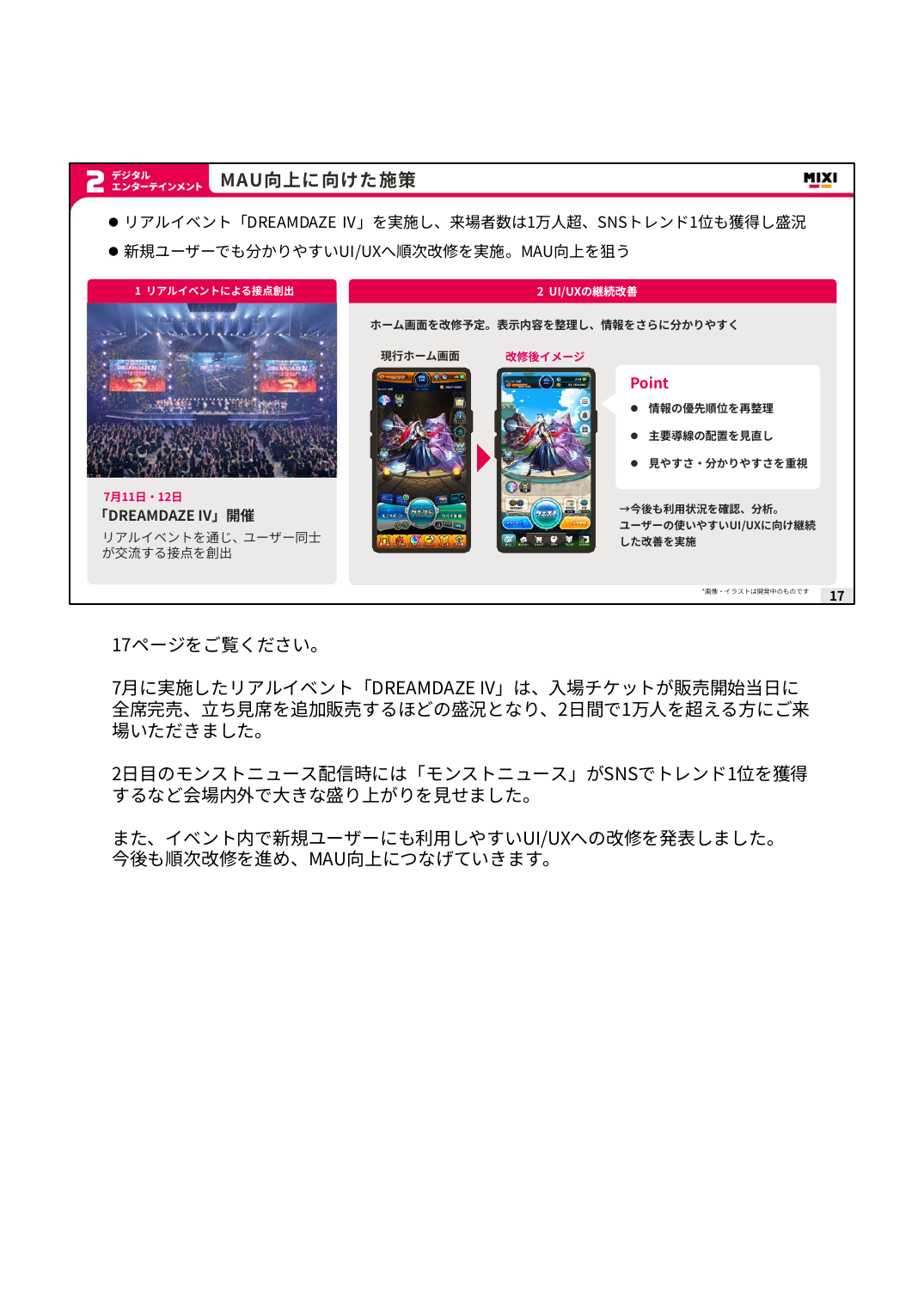 MIXI 2027年2月期 第1四半期 決算説明資料 17ページ