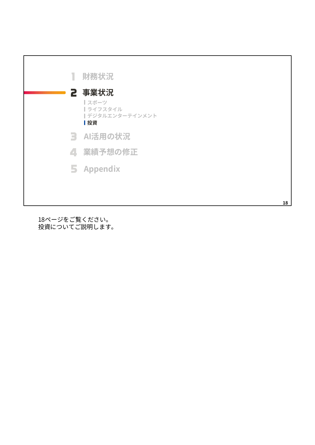 MIXI 2027年2月期 第1四半期 決算説明資料 18ページ