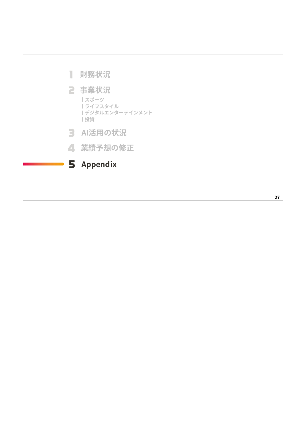 MIXI 2027年2月期 第1四半期 決算説明資料 27ページ