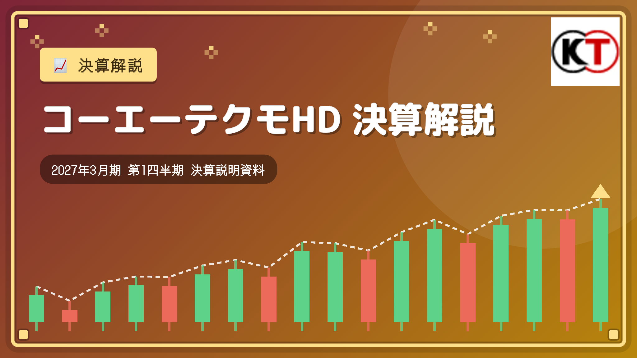 コーエーテクモHD 2027年3月期 1Q決算解説:Q1は前年比51%増益も、通期減益予想は据え置きのまま