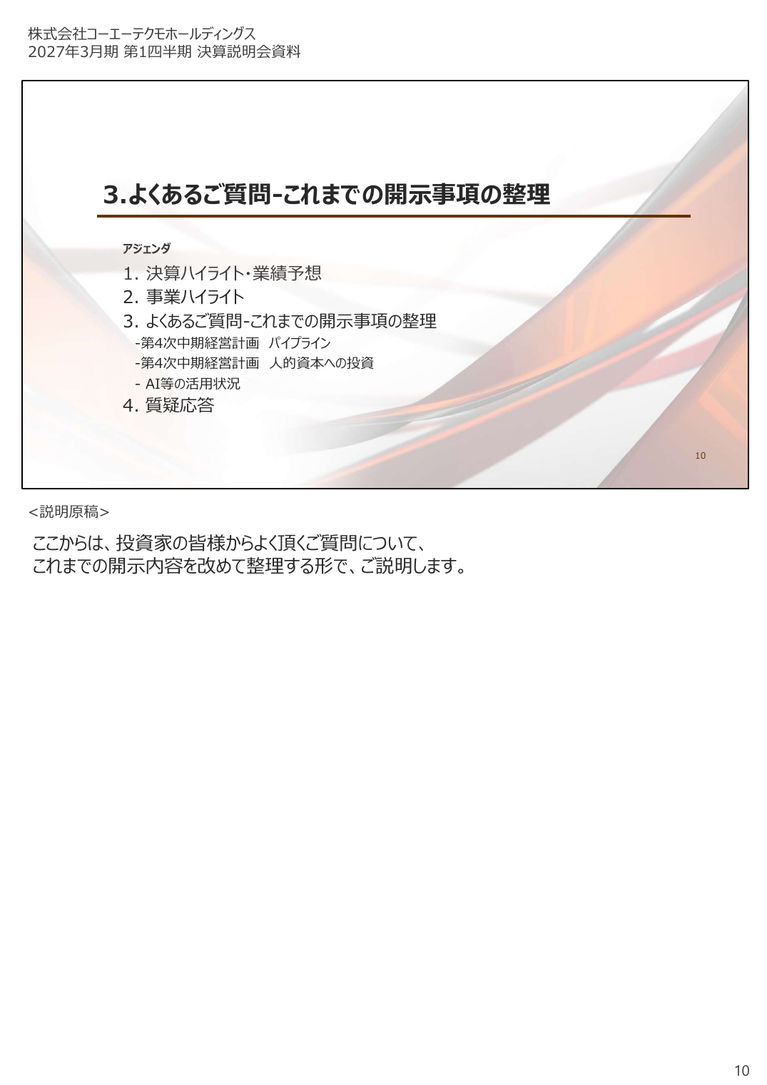 コーエーテクモHD 2027年3月期 第1四半期 決算説明資料 10ページ