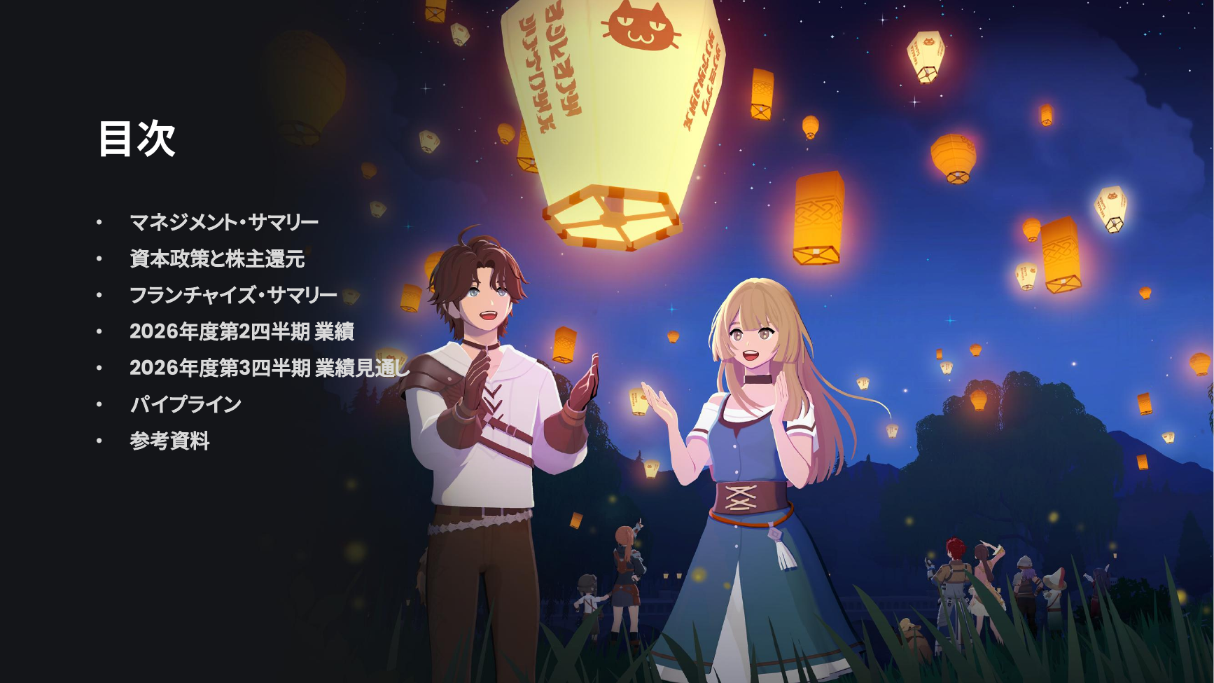 ネクソン 2026年度 第2四半期 決算説明資料 2ページ