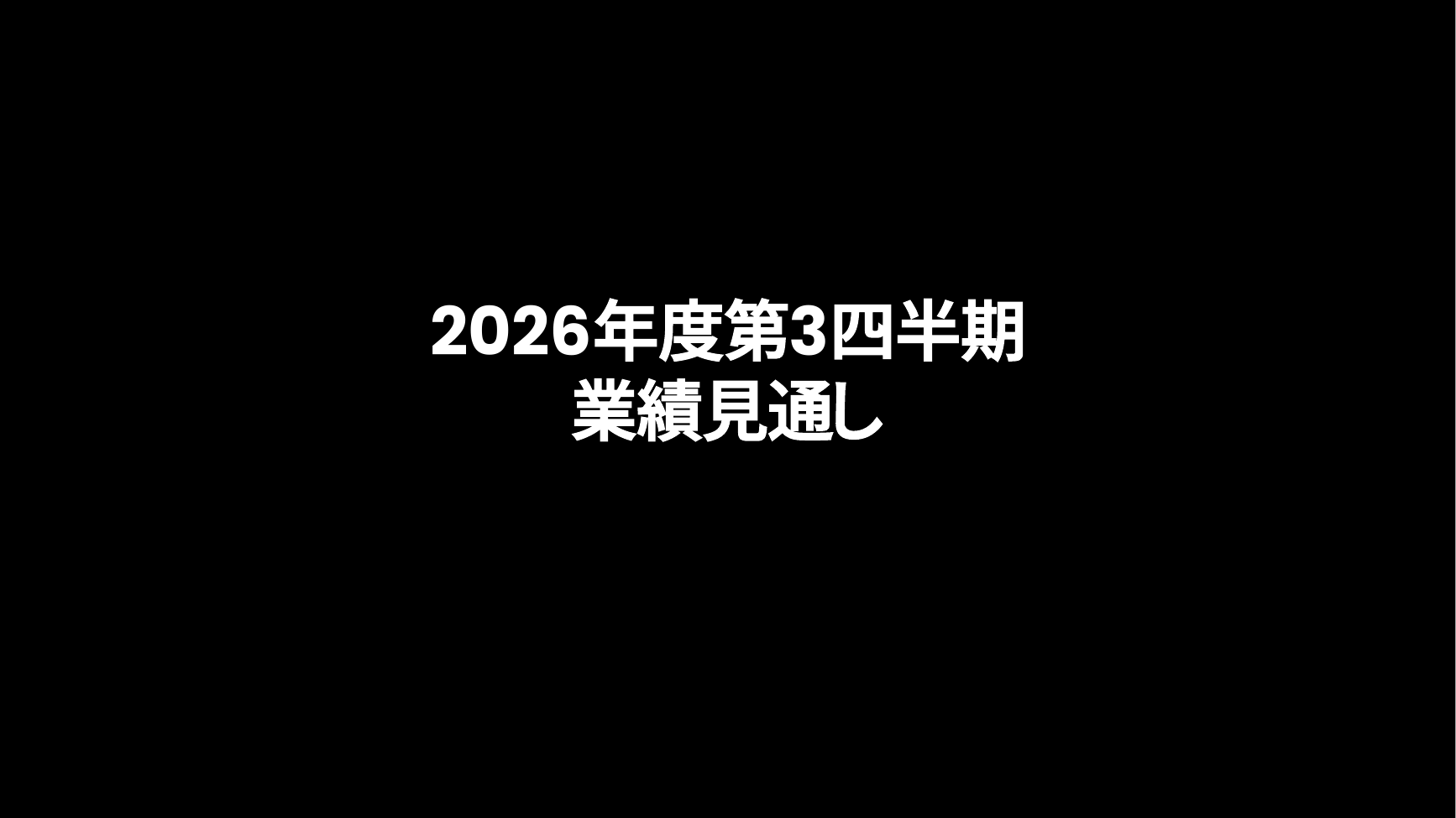 ネクソン 2026年度 第2四半期 決算説明資料 20ページ