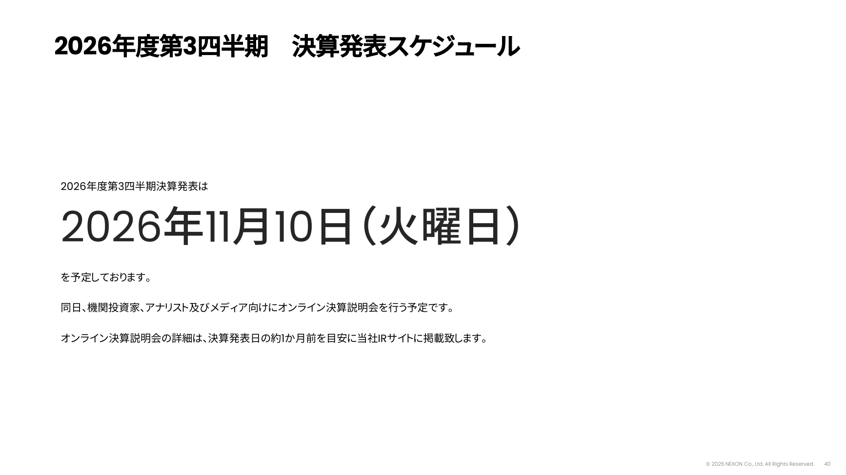 ネクソン 2026年度 第2四半期 決算説明資料 40ページ