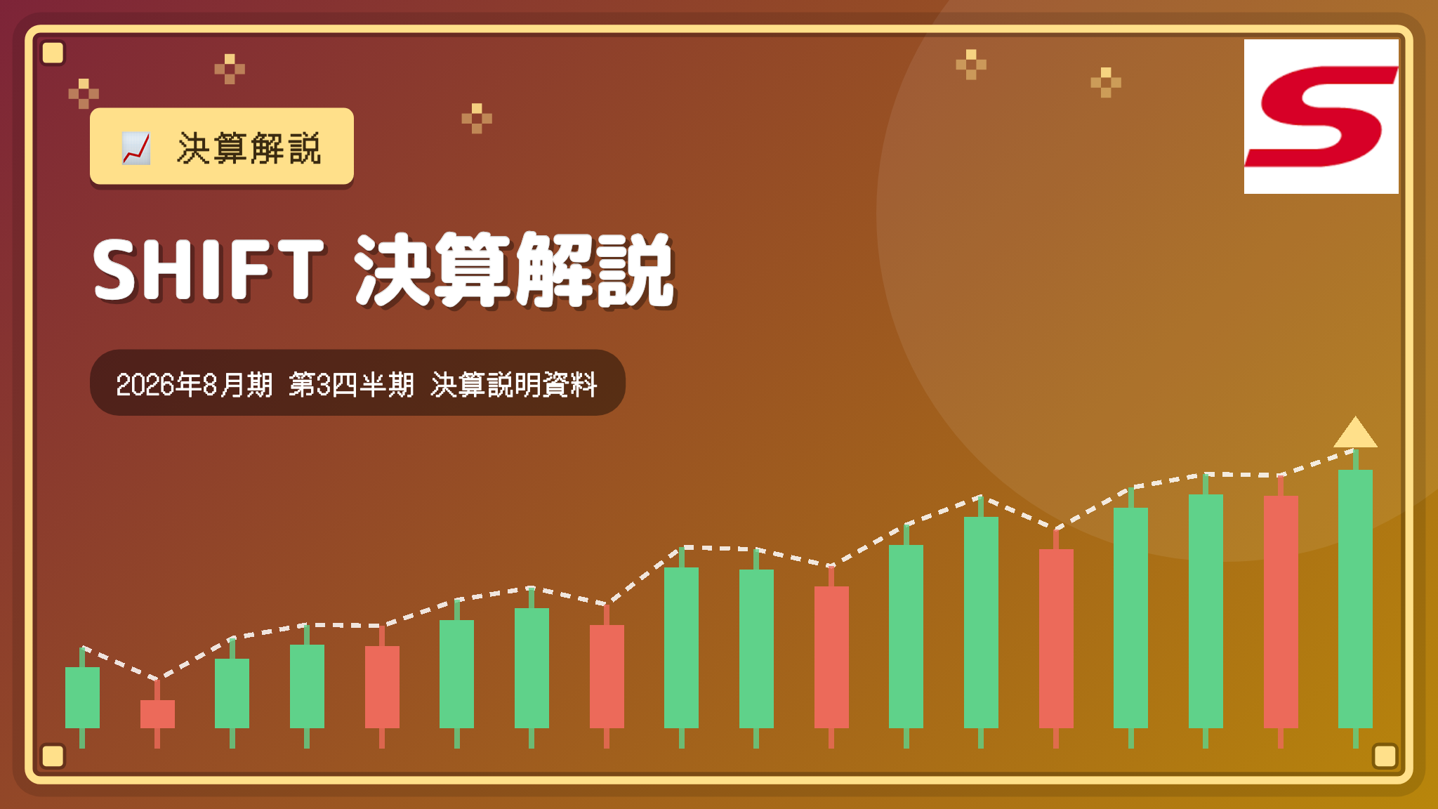 SHIFT 2026年8月期 3Q決算解説：通期売上1600億円へ上方修正、減損で最終利益は下方修正