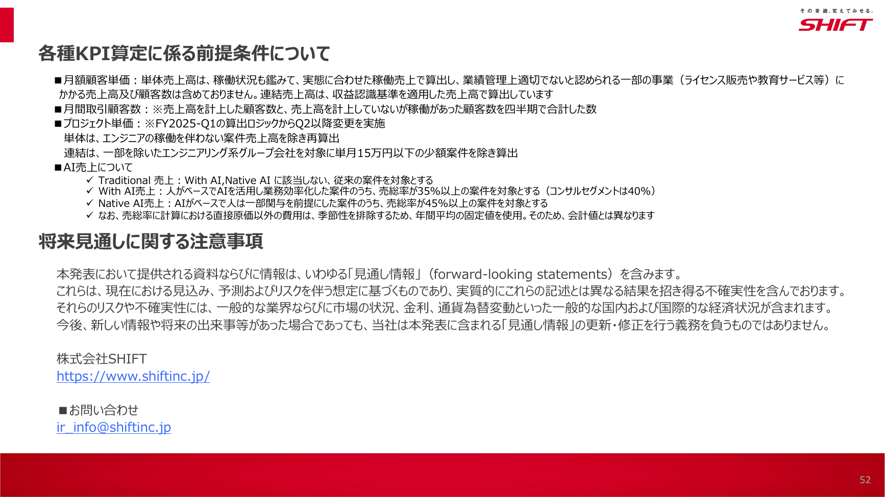 SHIFT 2026年8月期 第3四半期 決算説明資料 52ページ