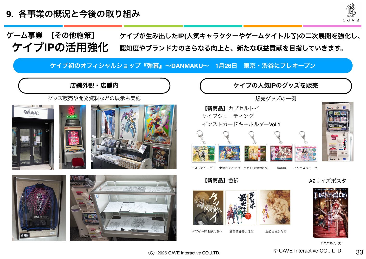 ケイブ 2026年5月期 第3四半期 決算説明資料 33ページ