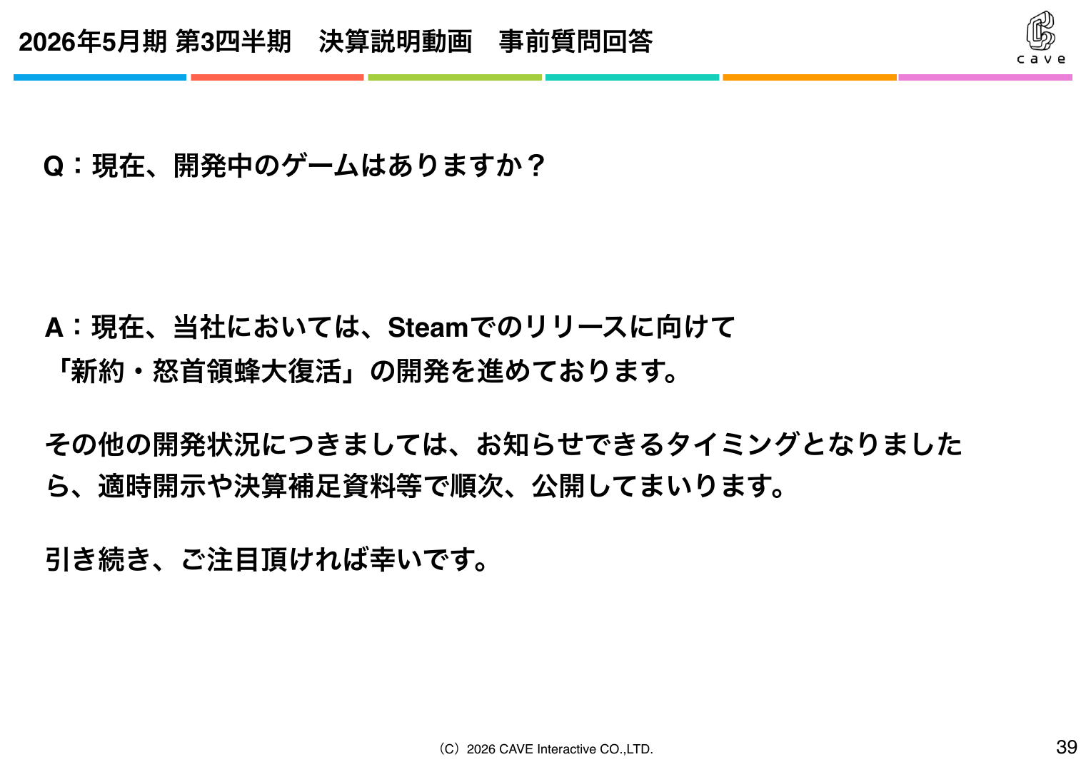ケイブ 2026年5月期 第3四半期 決算説明資料 39ページ